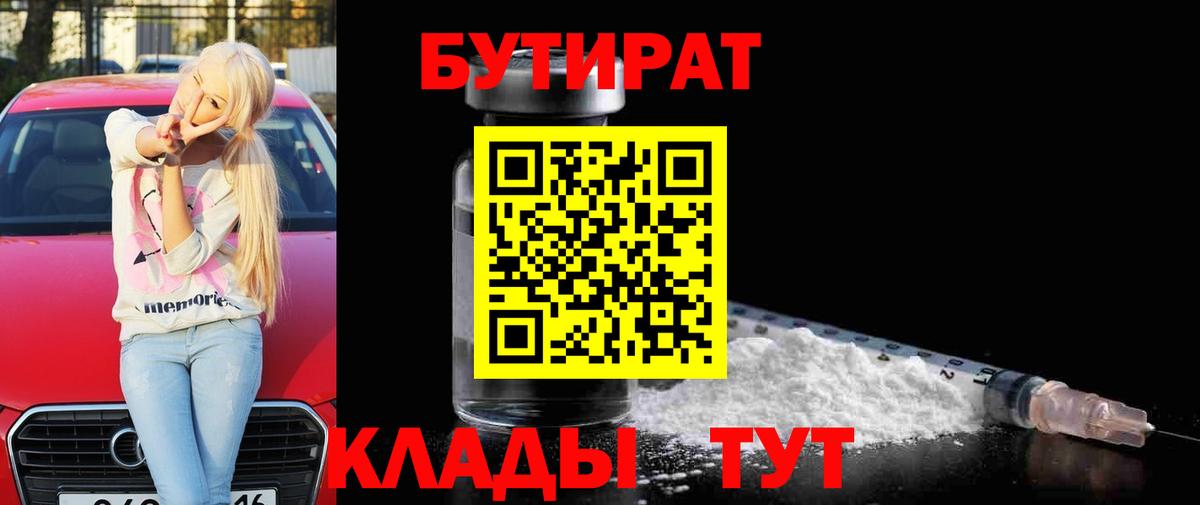 Бутират вода  Бутират  Нефтеюганск  Вход с VPN 
