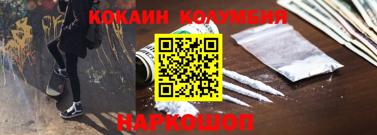 КОКАИН Columbia Нефтеюганск
