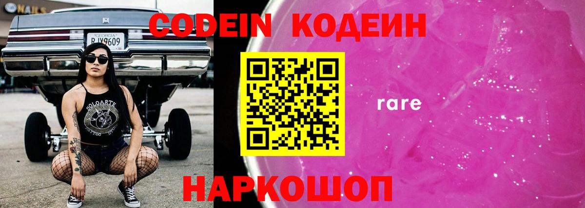 Кодеин Purple Drank  Вход с VPN  Нефтеюганск 