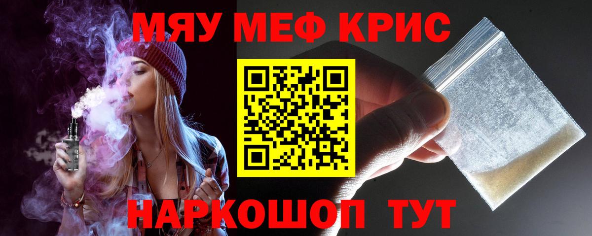 Мефедрон Нефтеюганск