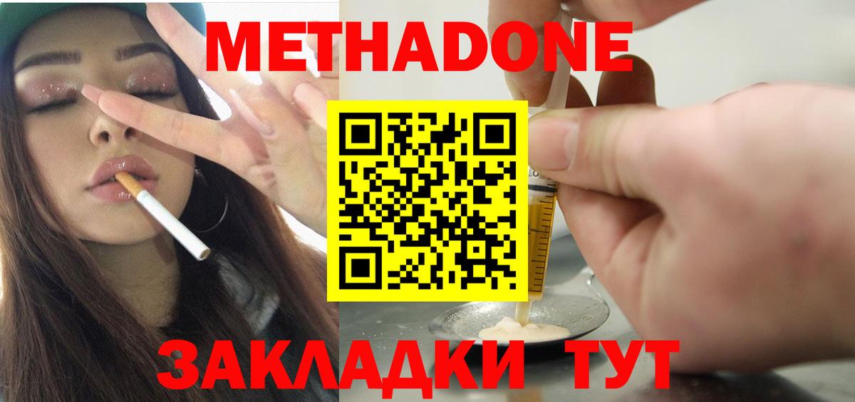 Метадон мёд Нефтеюганск